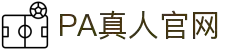 PA真人-高端在线娱乐平台 | PA真人官网